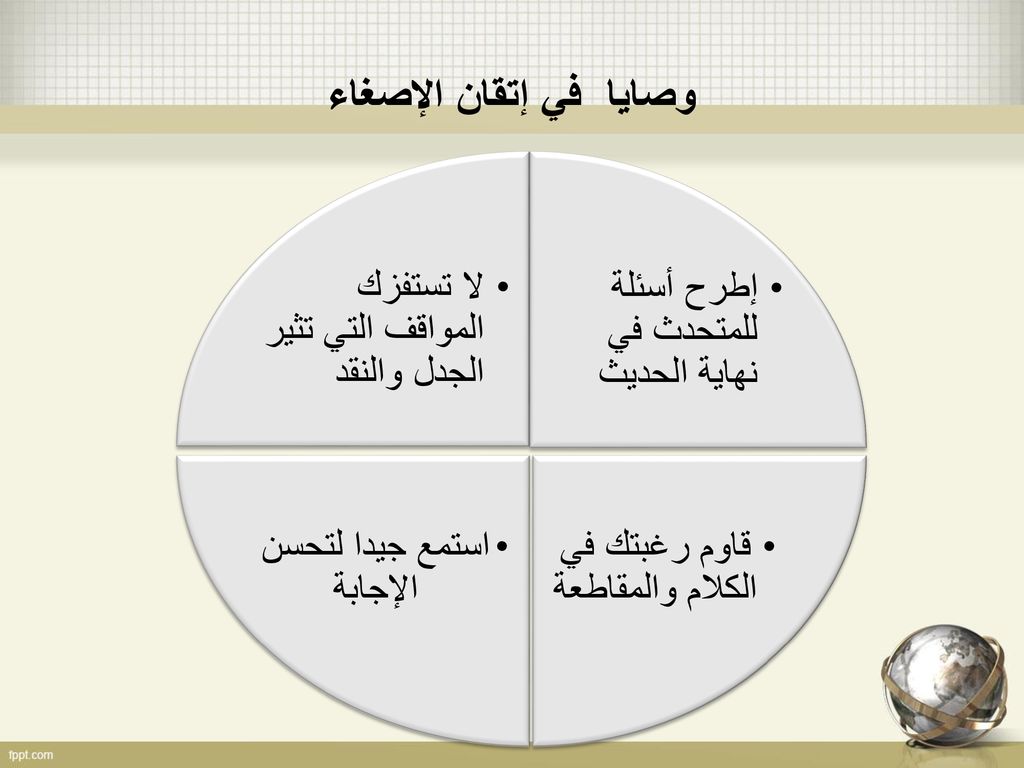 وصايا في إتقان الإصغاء لا تستفزك المواقف التي تثير الجدل والنقد