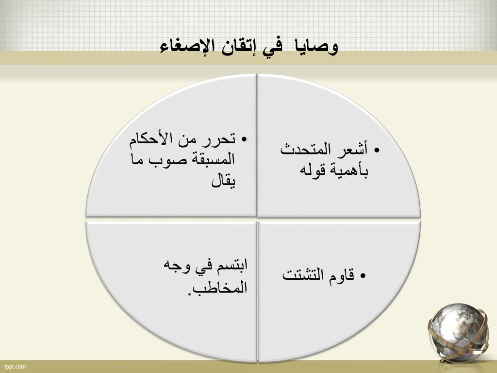 وصايا في إتقان الإصغاء تحرر من الأحكام المسبقة صوب ما يقال