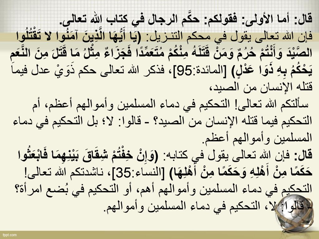قال: أما الأولى: فقولكم: حكَّم الرجال في كتاب الله تعالى.