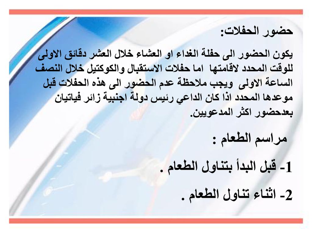 1- قبل البدأ بتناول الطعام . 2- اثناء تناول الطعام .