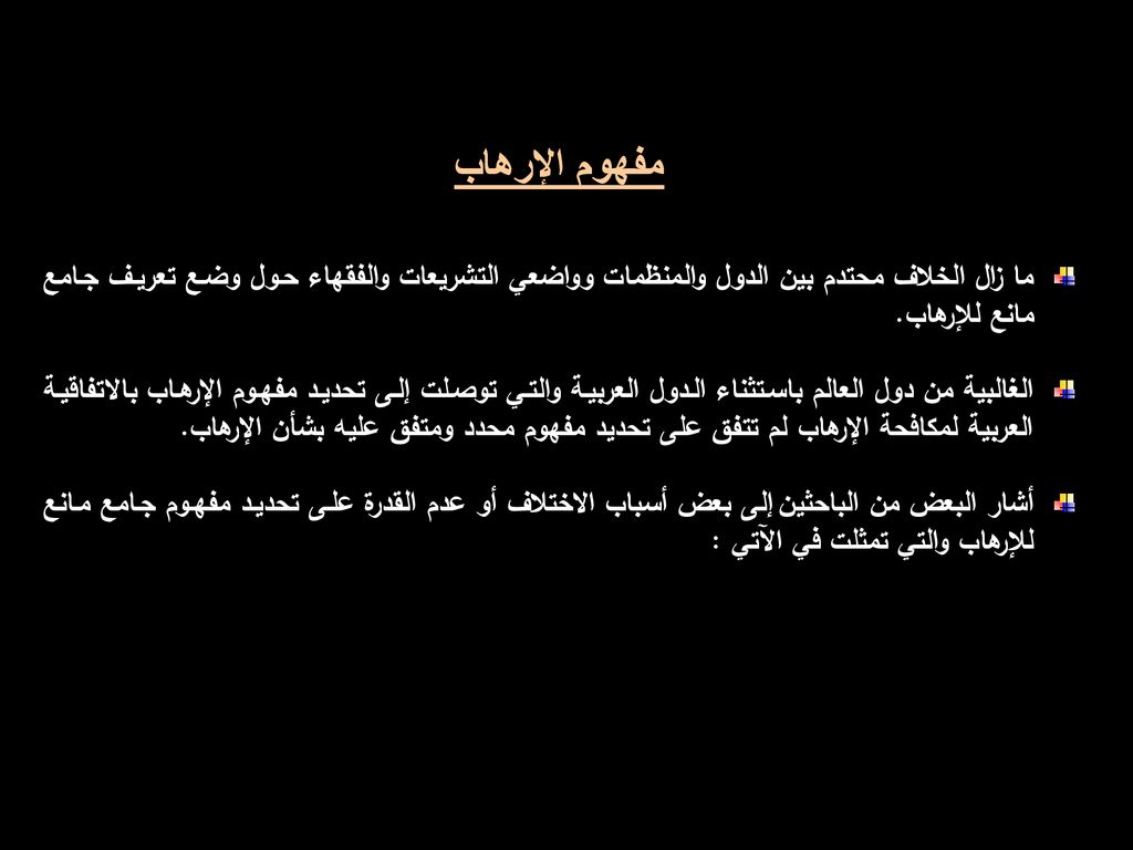 الإرهاب والنشاط السياحي Ppt تنزيل