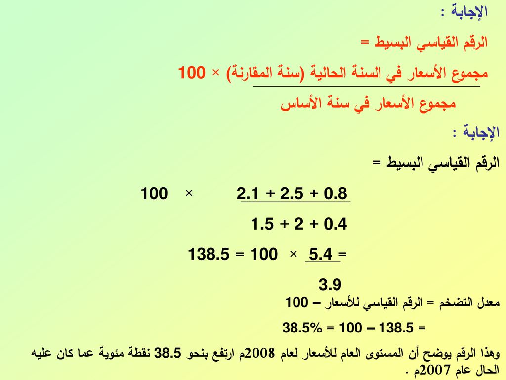 مجموع الأسعار في السنة الحالية (سنة المقارنة) × 100