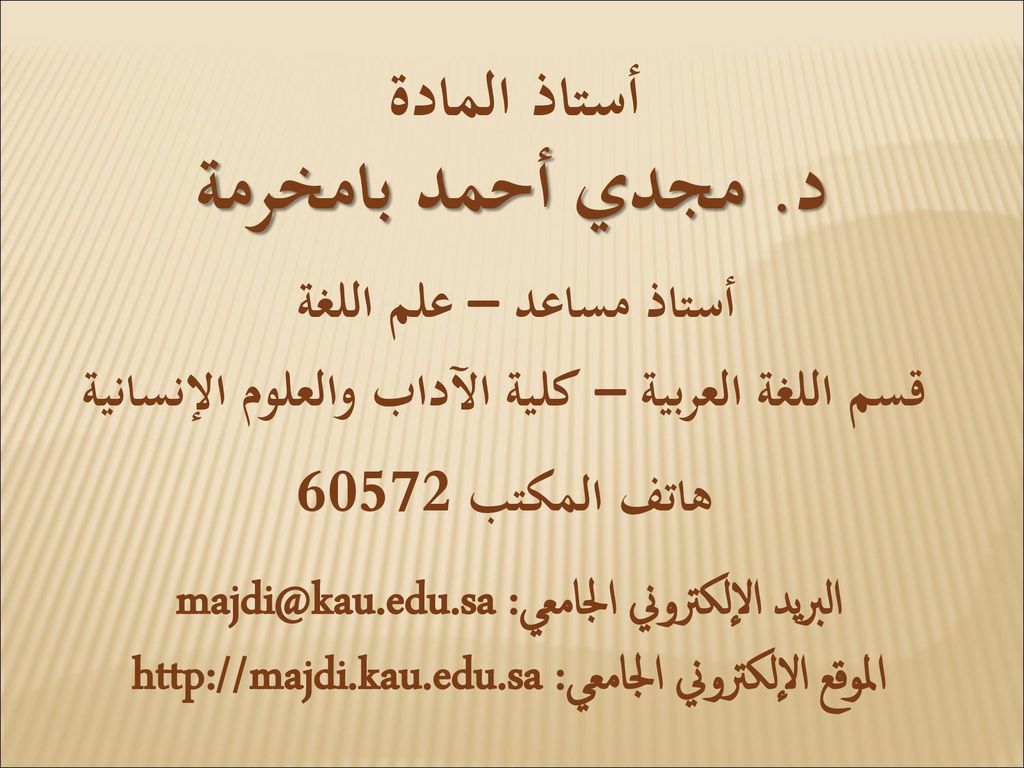 قسم اللغة العربية – كلية الآداب والعلوم الإنسانية