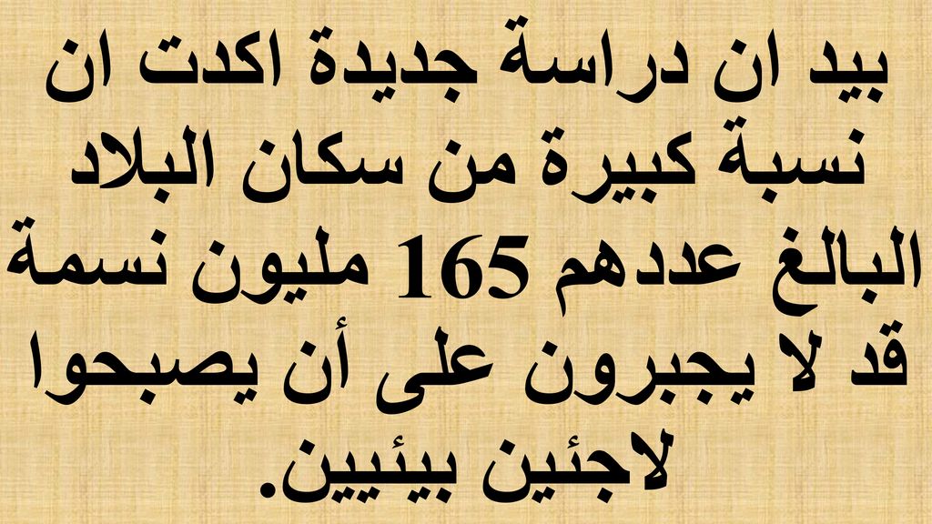 بيد ان دراسة جديدة اكدت ان نسبة كبيرة من سكان البلاد البالغ عددهم 165 مليون نسمة قد لا يجبرون على أن يصبحوا لاجئين بيئيين.