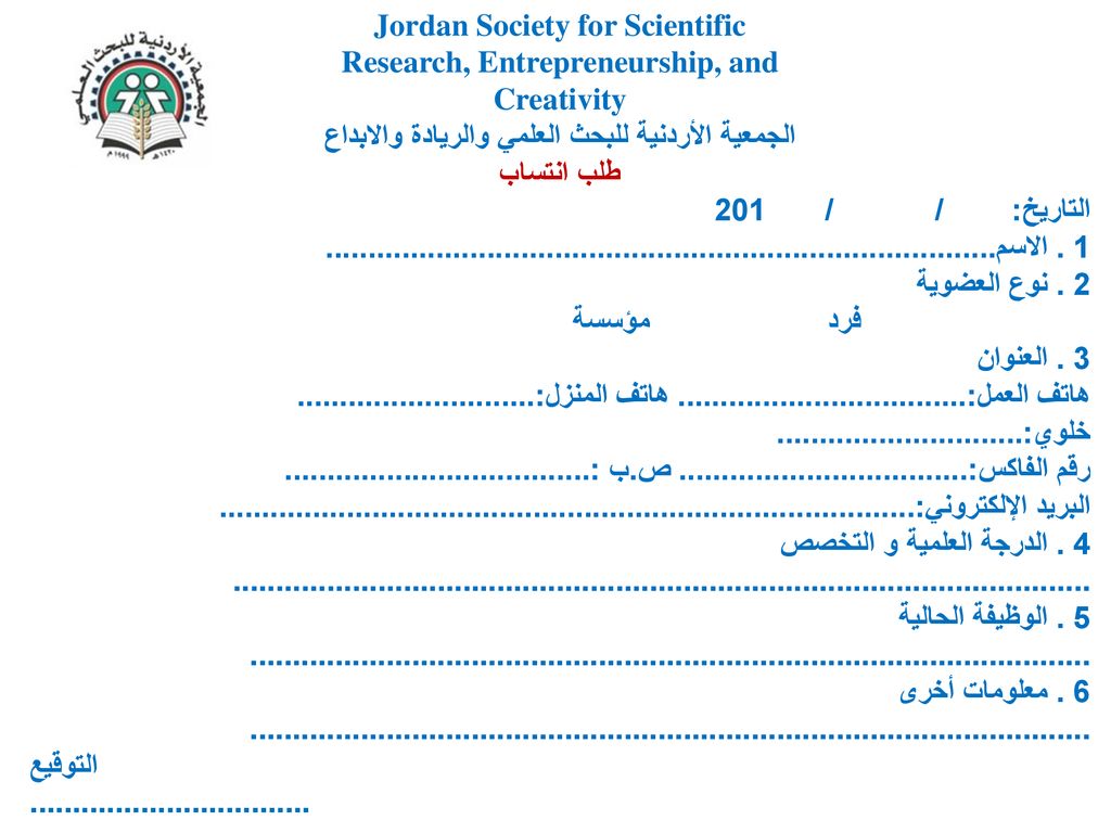 Jordan Society for Scientific Research, Entrepreneurship, and