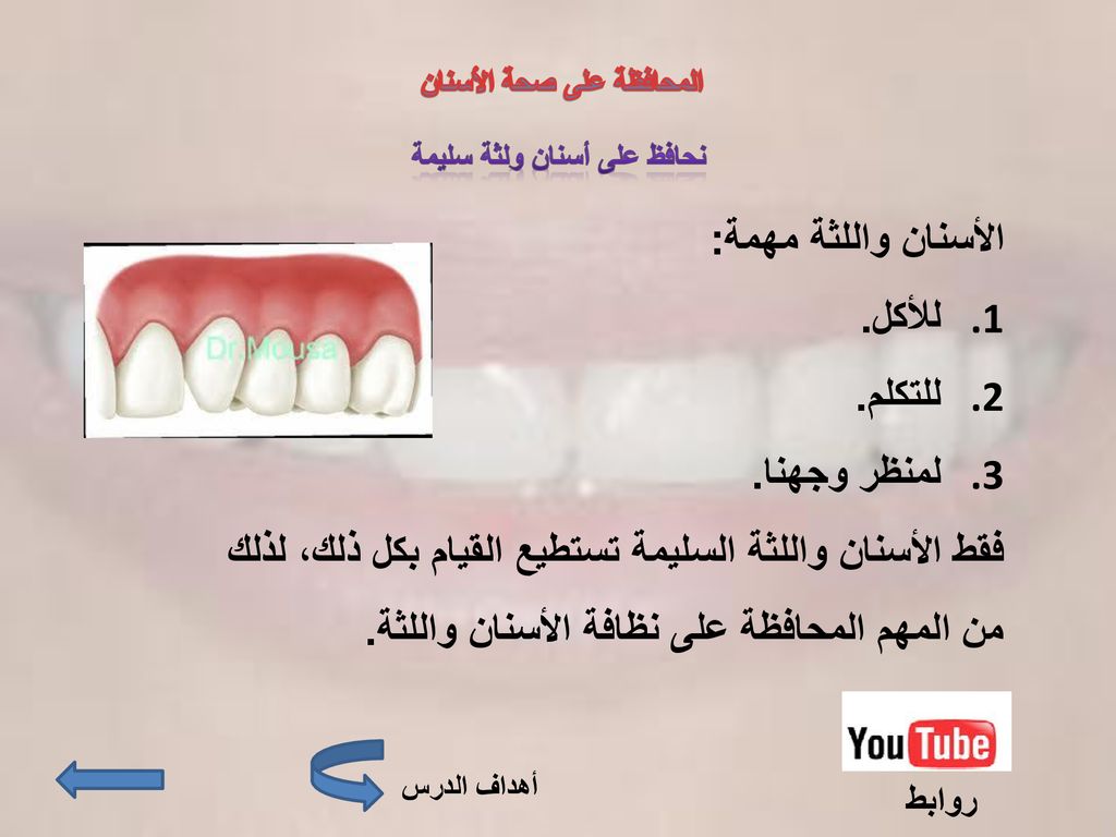 المحافظة على صحة الأسنان