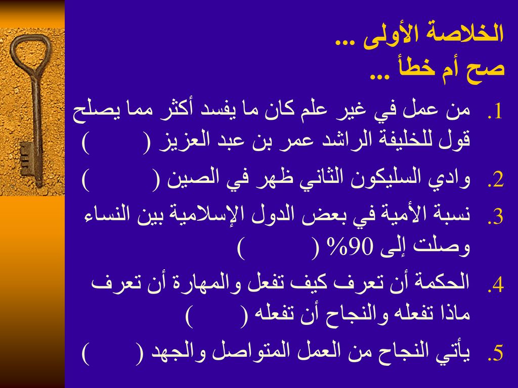 الانسان لا يشعر بحركه الارض بسبب كبر حجم الارض صح ام خطا