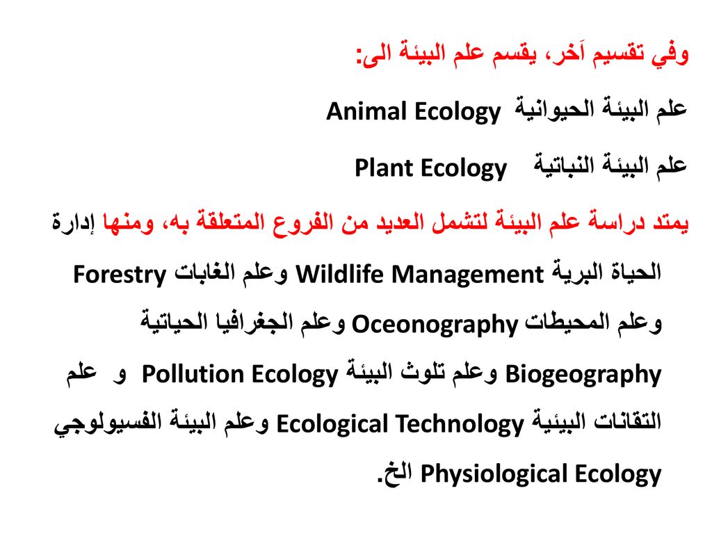 أول من أسس مصطلح علم البيئة هو