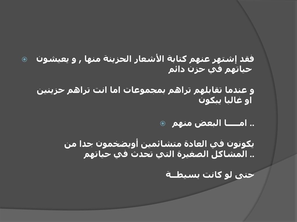 فقد إشتهر عنهم كتابة الأشعار الحزينة منها , و يعيشون حياتهم في حزن دائم و عندما تقابلهم تراهم بمجموعات اما انت تراهم حزينين او غالبا يبكون