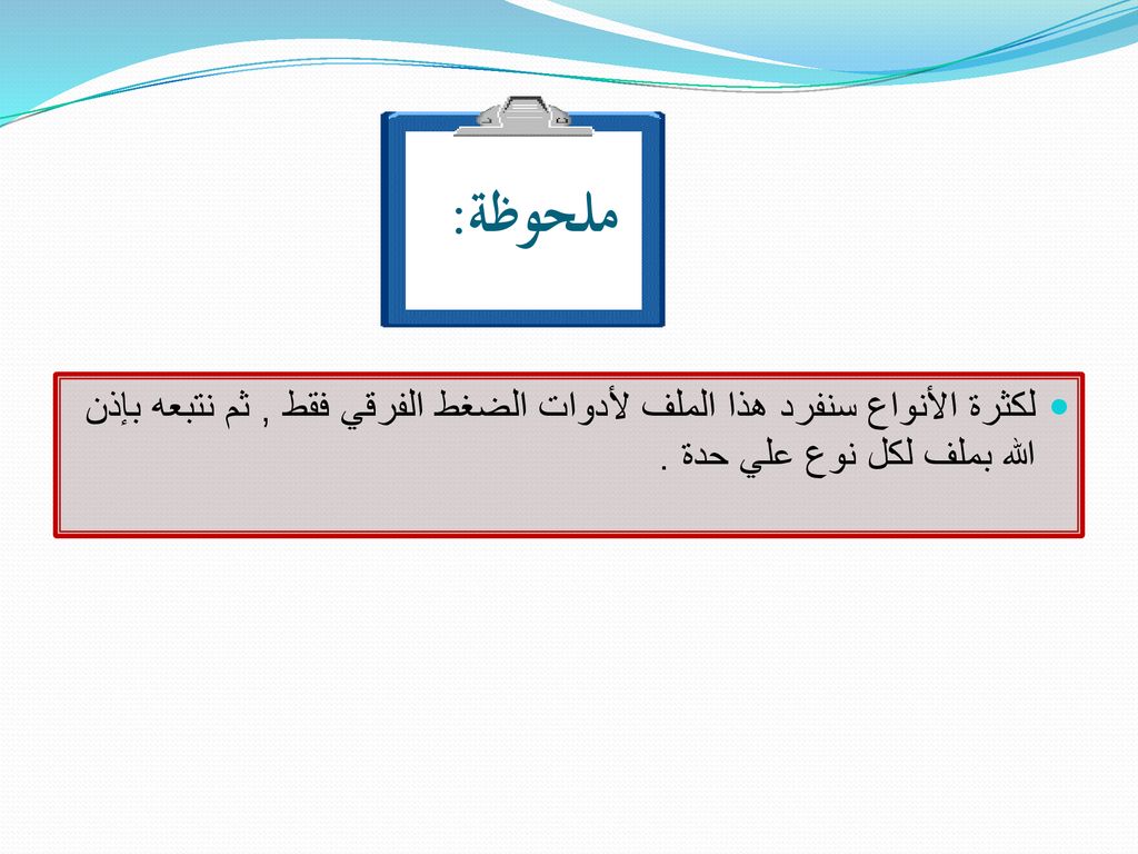ملحوظة: لكثرة الأنواع سنفرد هذا الملف لأدوات الضغط الفرقي فقط , ثم نتبعه بإذن الله بملف لكل نوع علي حدة .