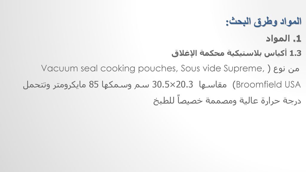 المواد وطرق البحث: 1. المواد 1.3 أكياس بلاستيكية محكمة الإغلاق