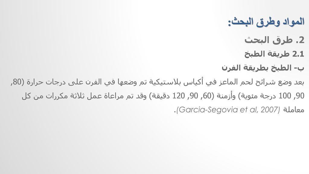 المواد وطرق البحث: 2. طرق البحث 2.1 طريقة الطبخ ب- الطبخ بطريقة الفرن