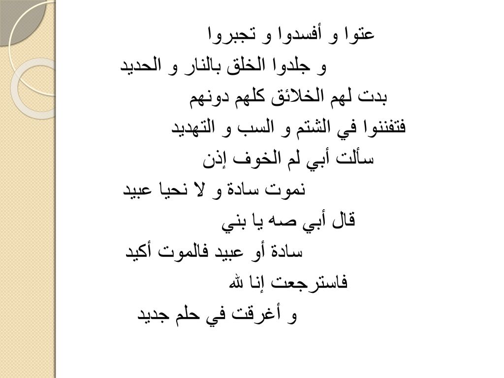 و جلدوا الخلق بالنار و الحديد بدت لهم الخلائق كلهم دونهم