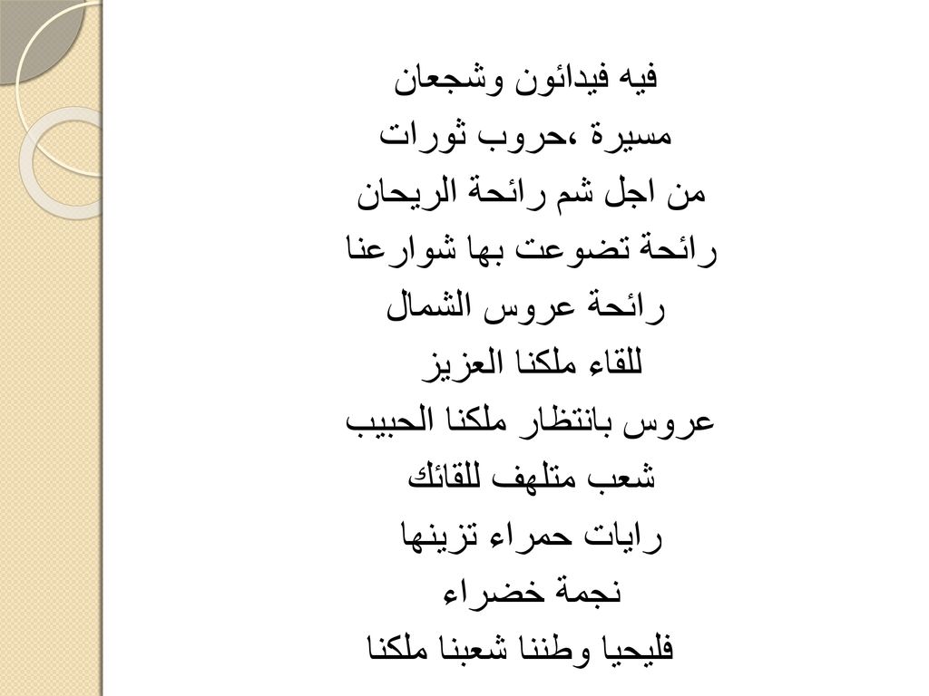 رائحة تضوعت بها شوارعنا رائحة عروس الشمال للقاء ملكنا العزيز