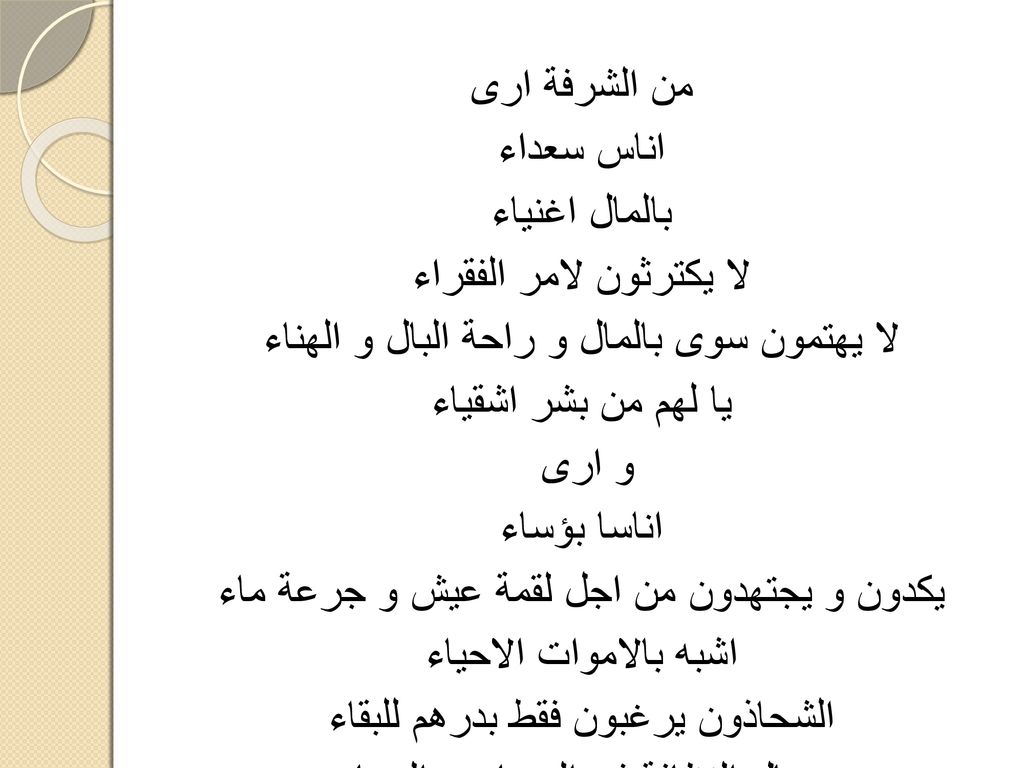 لا يكترثون لامر الفقراء لا يهتمون سوى بالمال و راحة البال و الهناء