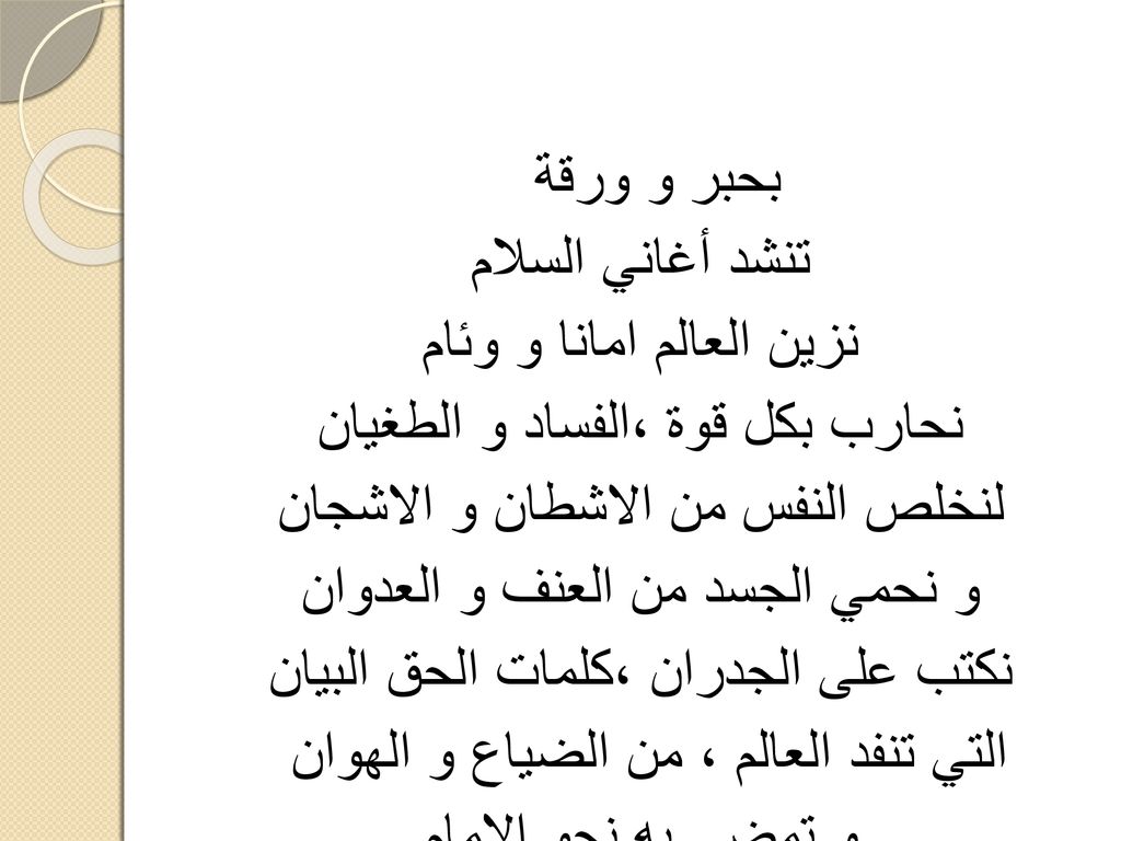 نزين العالم امانا و وئام نحارب بكل قوة ،الفساد و الطغيان