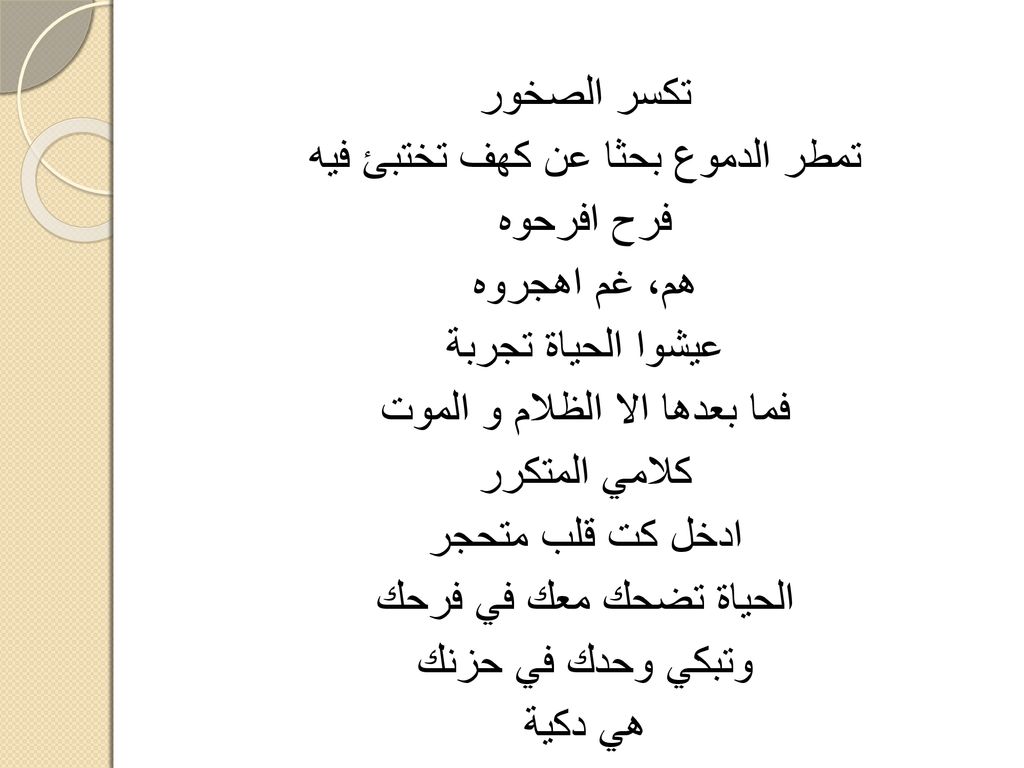 تمطر الدموع بحثا عن كهف تختبئ فيه فرح افرحوه هم، غم اهجروه