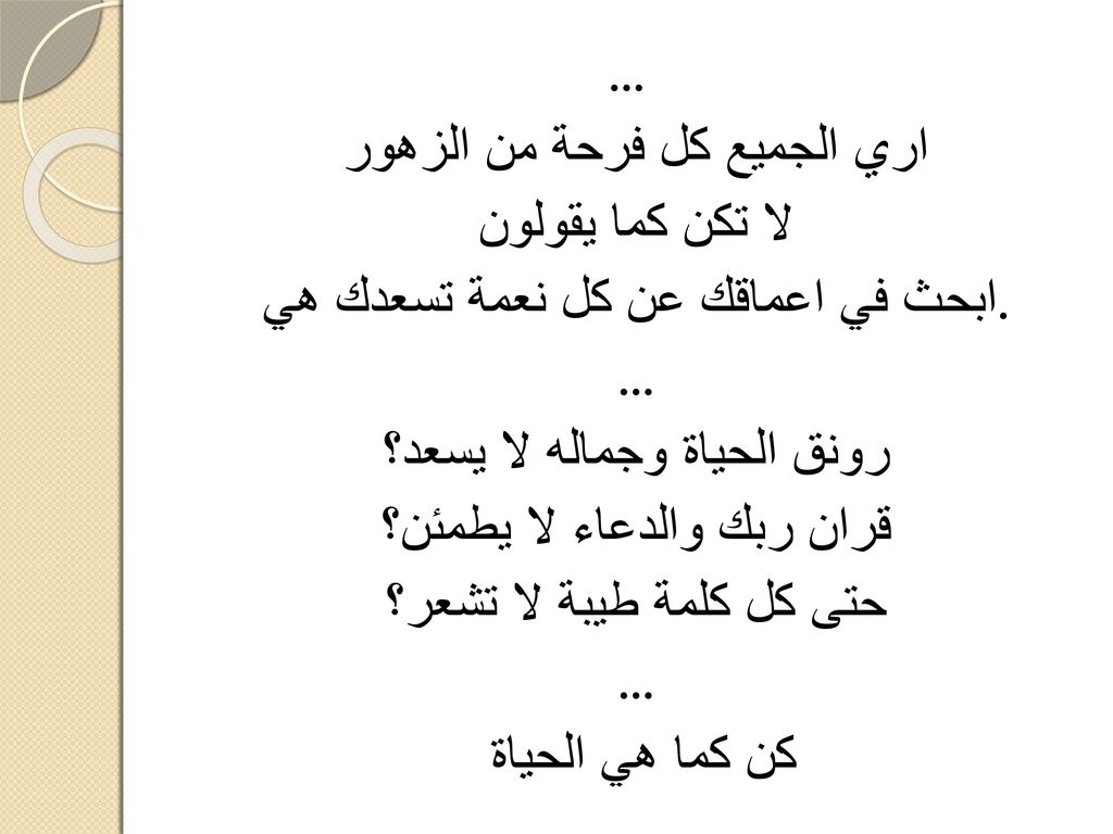 اري الجميع كل فرحة من الزهور لا تكن كما يقولون