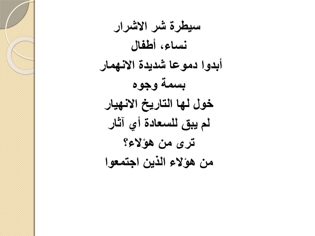 أبدوا دموعا شديدة الانهمار بسمة وجوه خول لها التاريخ الانهيار