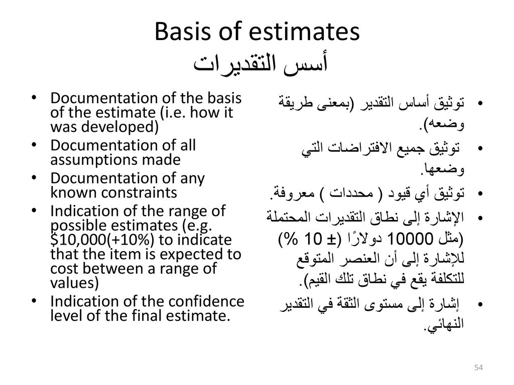 Basis of estimates أسس التقديرات