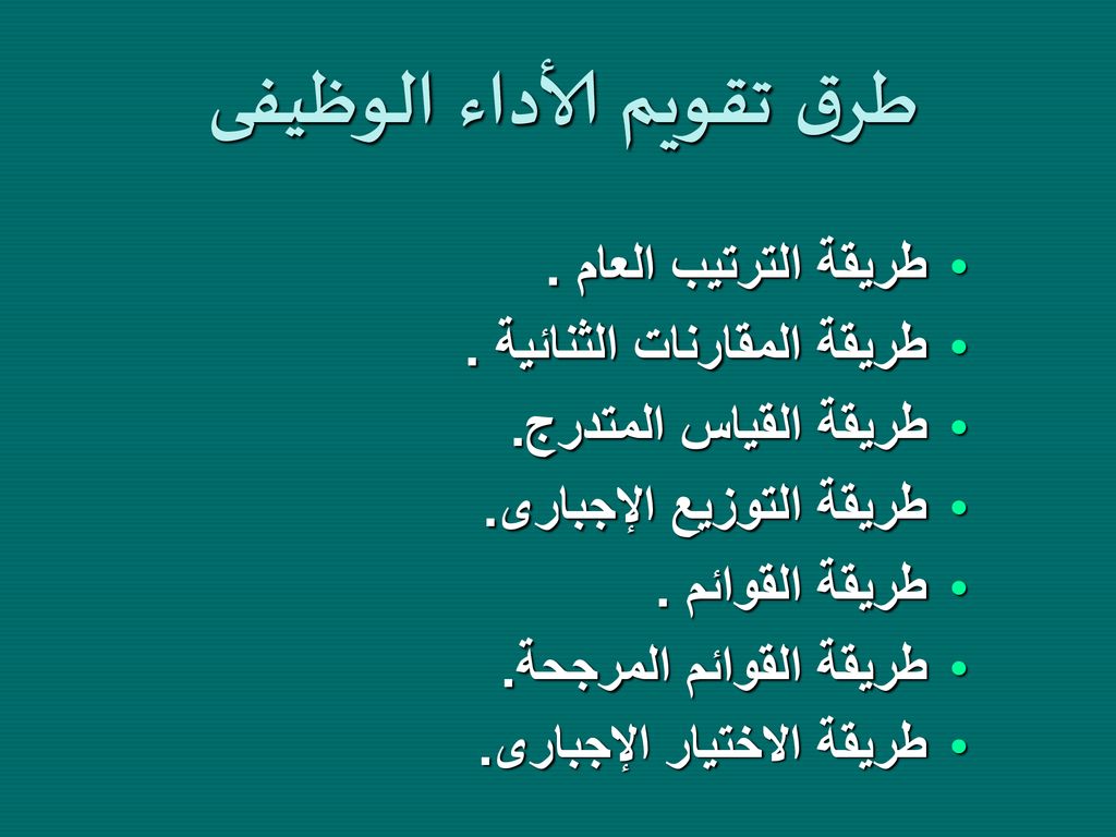 الوظيفي ادارة الاداء الأداء الـوظيفي