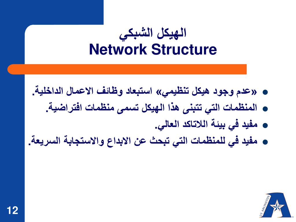 الهيكل الشبكي Network Structure
