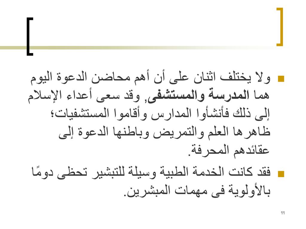 الطبيــــب الــــــــذي نريـــــــــد الطبيب الداعية Ppt تنزيل