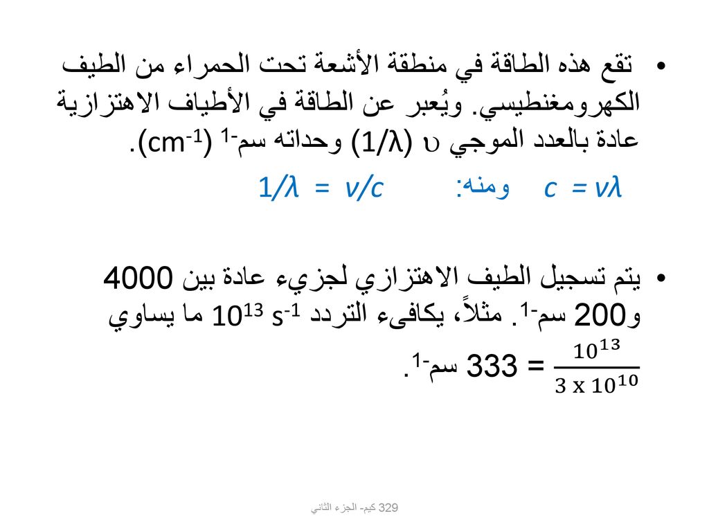 تقع هذه الطاقة في منطقة الأشعة تحت الحمراء من الطيف الكهرومغنطيسي