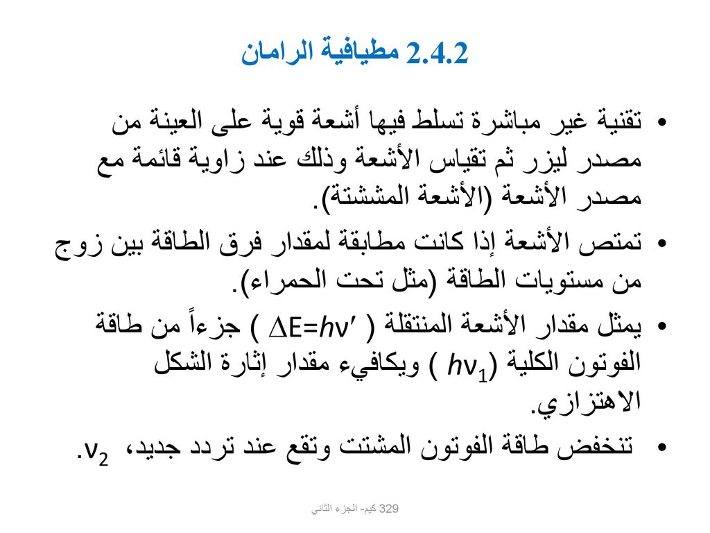 تنخفض طاقة الفوتون المشتت وتقع عند تردد جديد، ν2 .