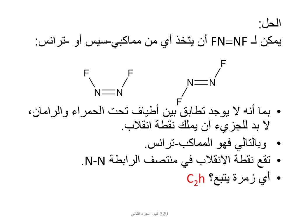 يمكن لـ FNNF أن يتخذ أي من مماكبي-سيس أو -ترانس: