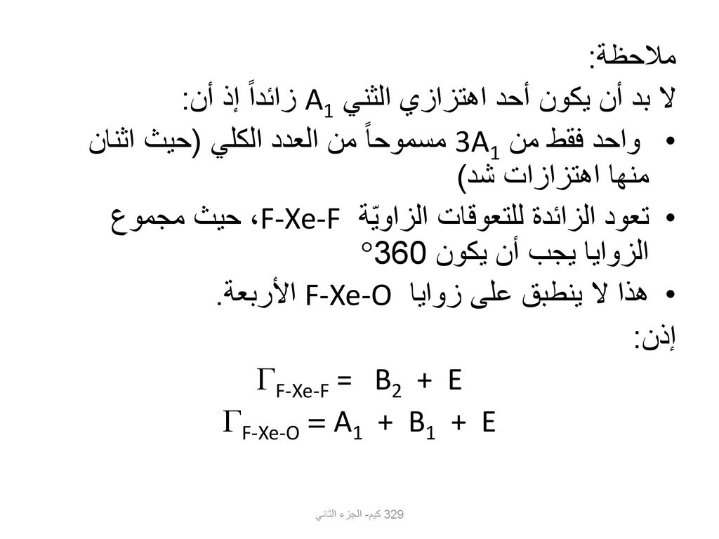 لا بد أن يكون أحد اهتزازي الثني A1 زائداً إذ أن: