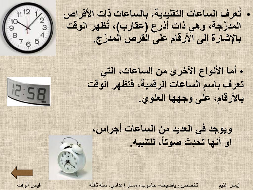 ساعة العقارب تظهر الوقت بالارقام