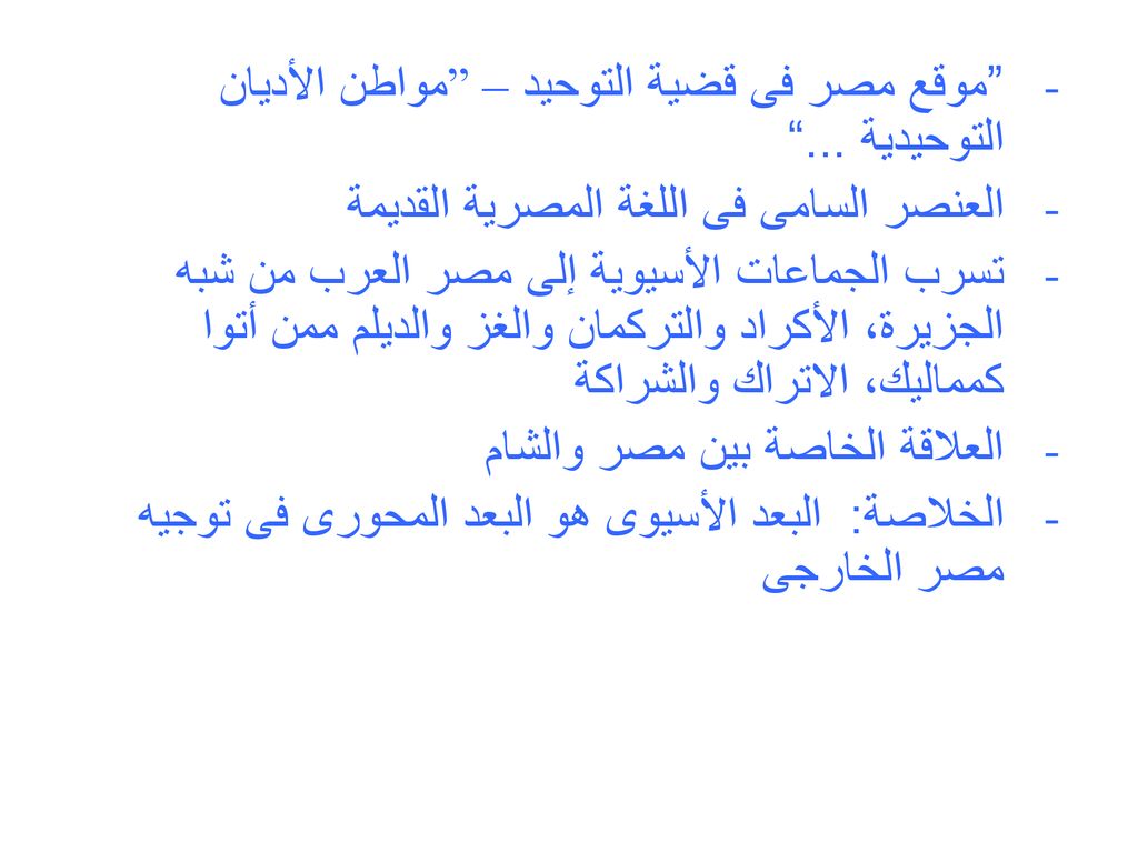 موقع مصر فى قضية التوحيد – مواطن الأديان التوحيدية ...