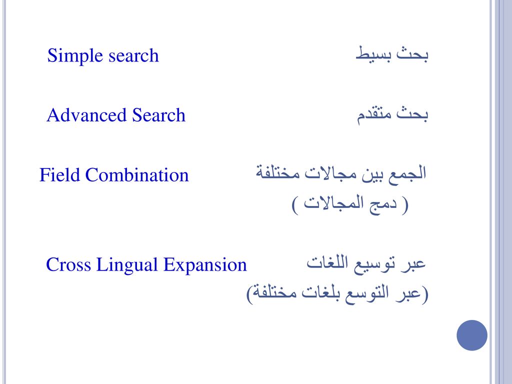 بحث متقدم Advanced Search الجمع بين مجالات مختلفة Field Combination