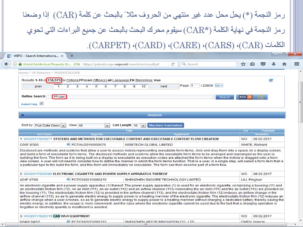 رمز النجمة (*) يحل محل عدد غير منتهي من الحروف مثلا ً بالبحث عن كلمة (CAR) إذا وضعنا رمز النجمة في نهاية الكلمة (CAR*) سيقوم محرك البحث بالبحث عن جميع البراءات التي تحوي الكلمات (CAR)، (CARS)، (CARE)، (CARD)، (CARPET).