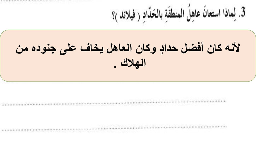 لأنه كان أفضل حدادٍ وكان العاهل يخاف على جنوده من الهلاك .