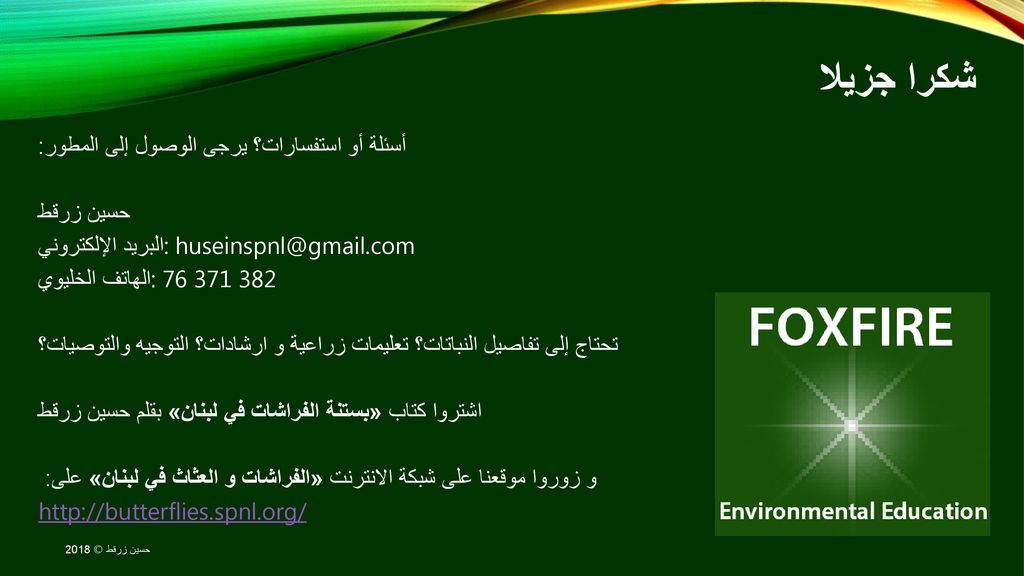 شكرا جزيلا أسئلة أو استفسارات؟ يرجى الوصول إلى المطور: حسين زرقط