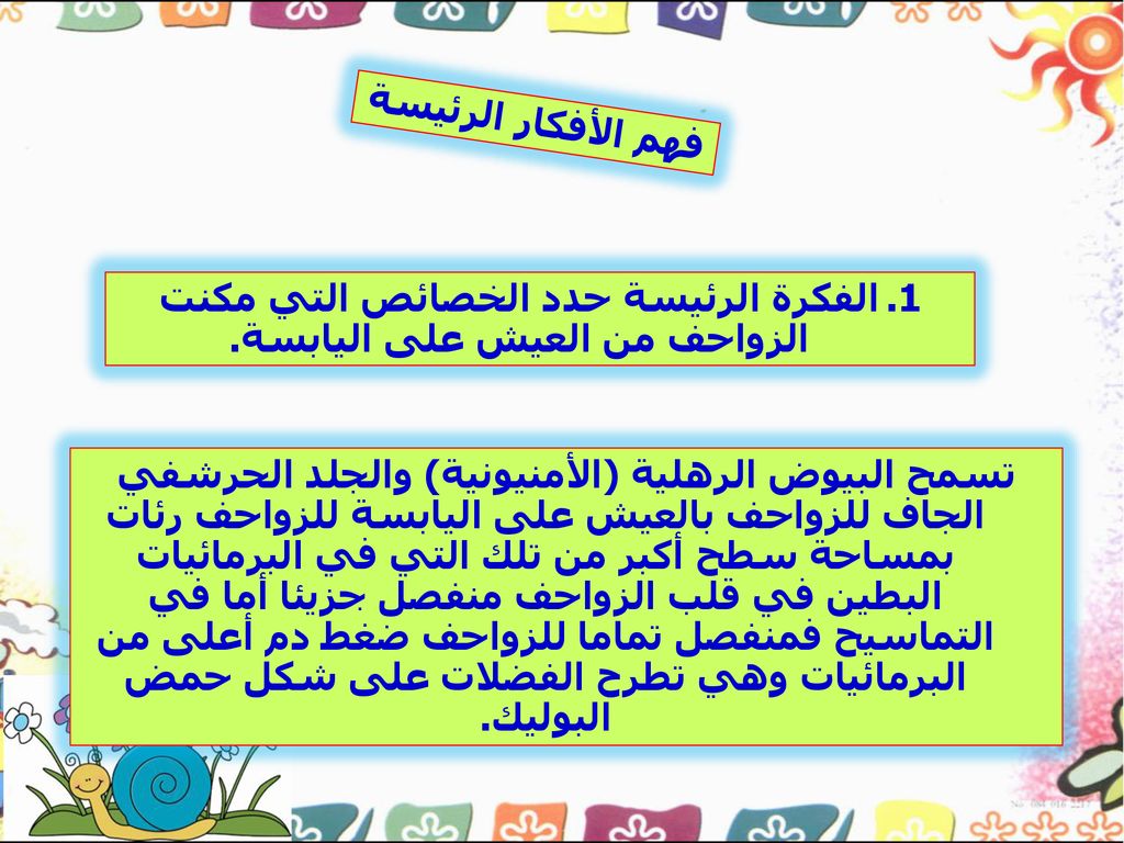 الفكرة الرئيسة حدد الخصائص التي مكنت الزواحف من العيش على اليابسة.