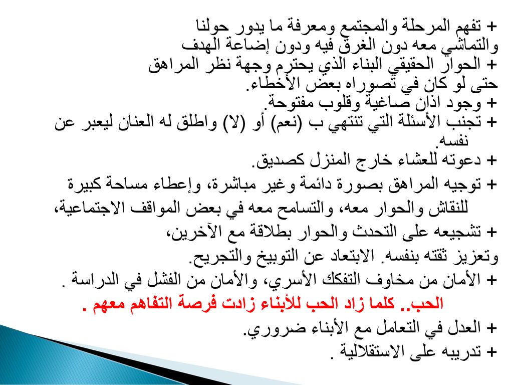 الحب.. كلما زاد الحب للأبناء زادت فرصة التفاهم معهم .