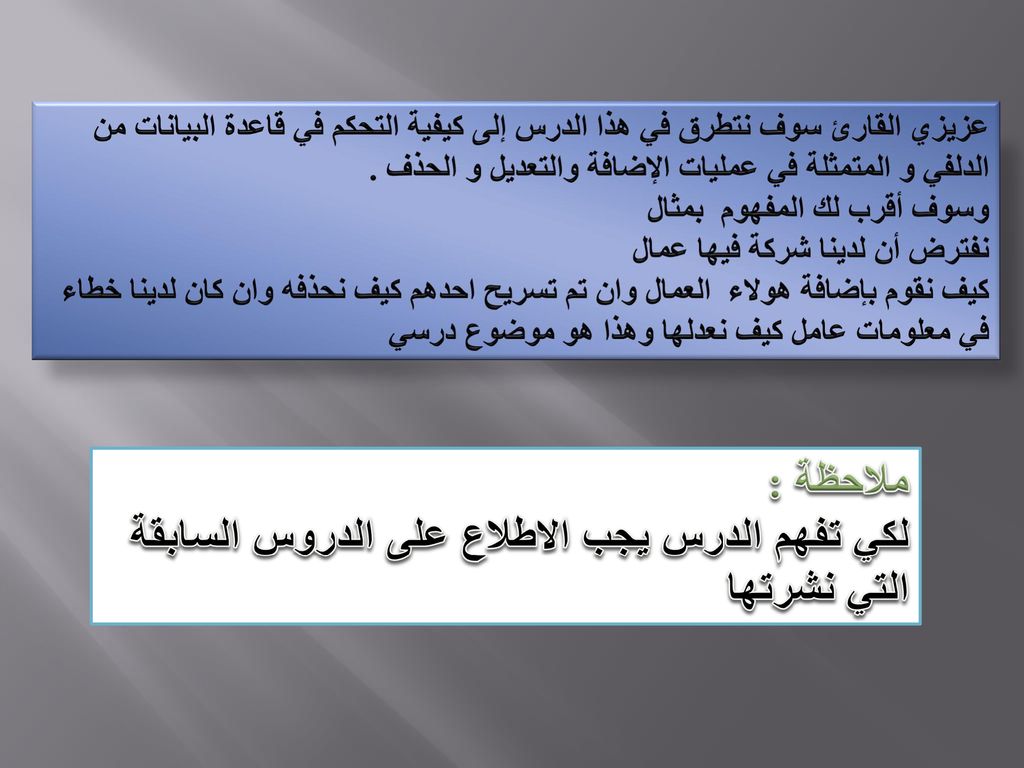 لكي تفهم الدرس يجب الاطلاع على الدروس السابقة التي نشرتها