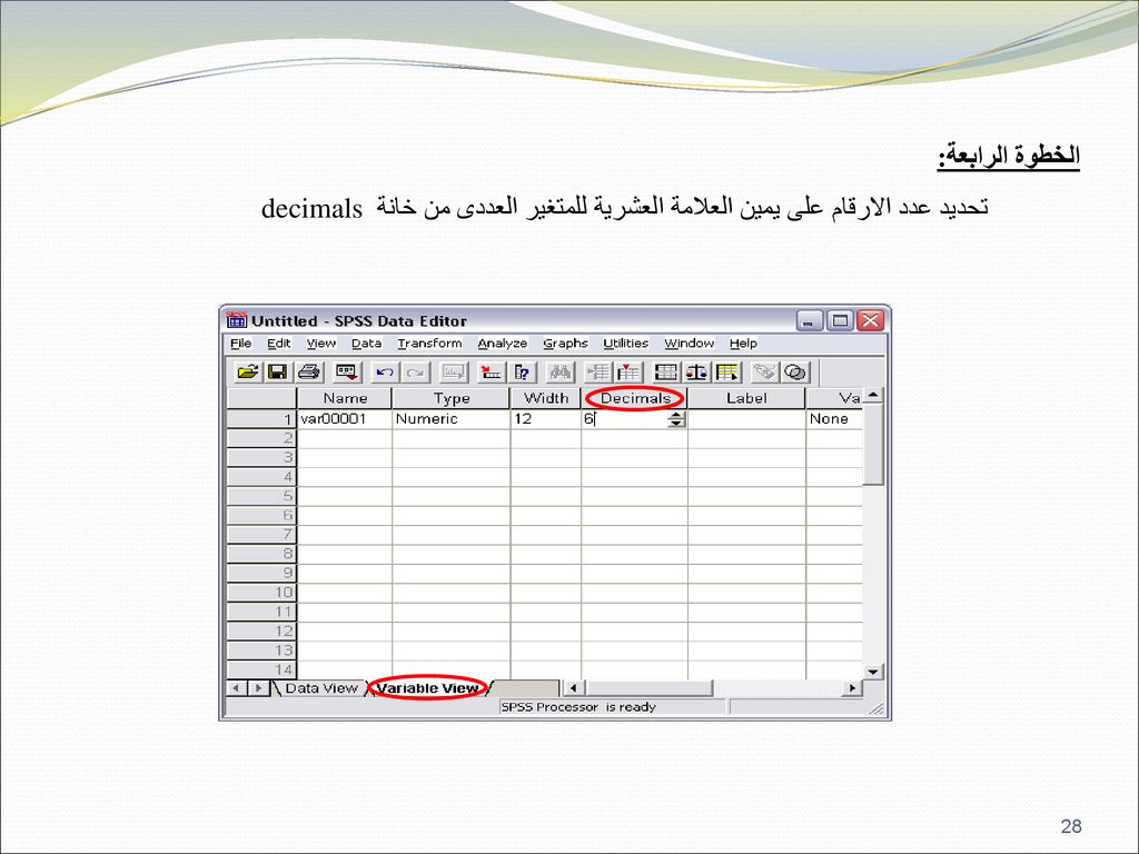 الخطوة الرابعة: تحديد عدد الارقام على يمين العلامة العشرية للمتغير العددى من خانة decimals