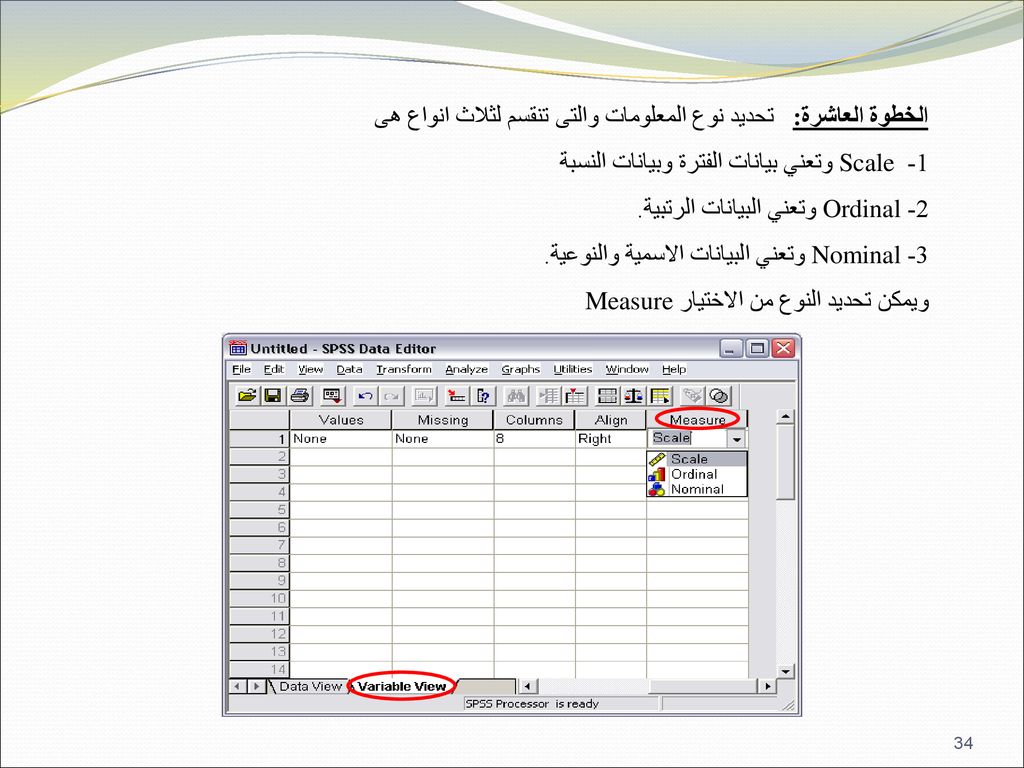 الخطوة العاشرة: تحديد نوع المعلومات والتى تنقسم لثلاث انواع هى