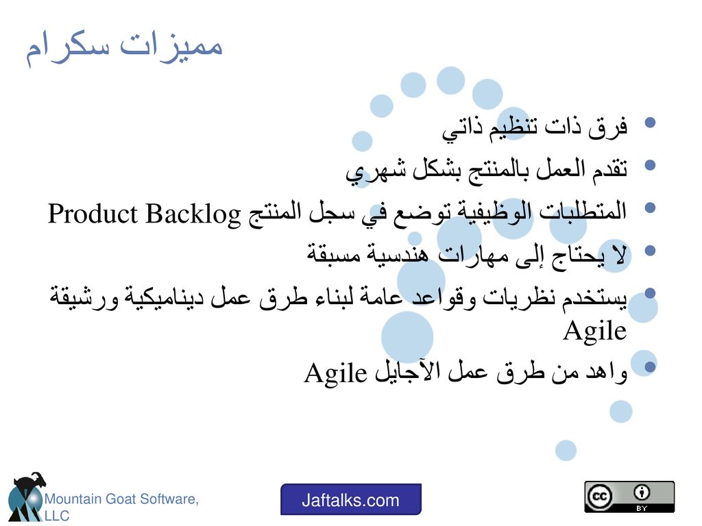 مميزات سكرام فرق ذات تنظيم ذاتي تقدم العمل بالمنتج بشكل شهري