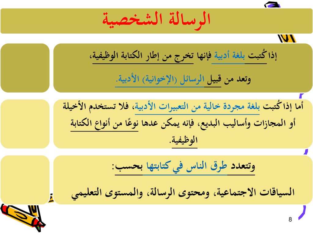 الرسالة الشخصية للموظف تمثل