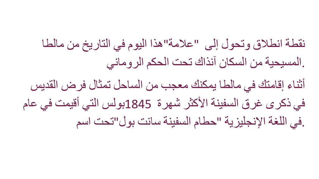 هذا اليوم في التاريخ من مالطا علامة نقطة انطلاق وتحول إلى المسيحية من السكان آنذاك تحت الحكم الروماني.