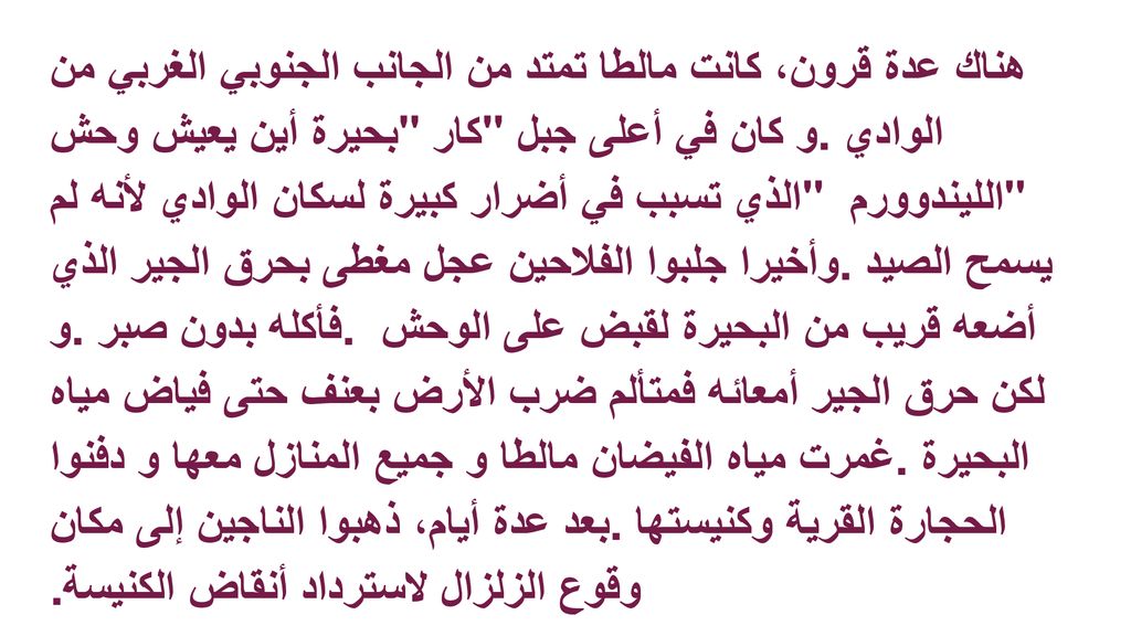 هناك عدة قرون، كانت مالطا تمتد من الجانب الجنوبي الغربي من الوادي