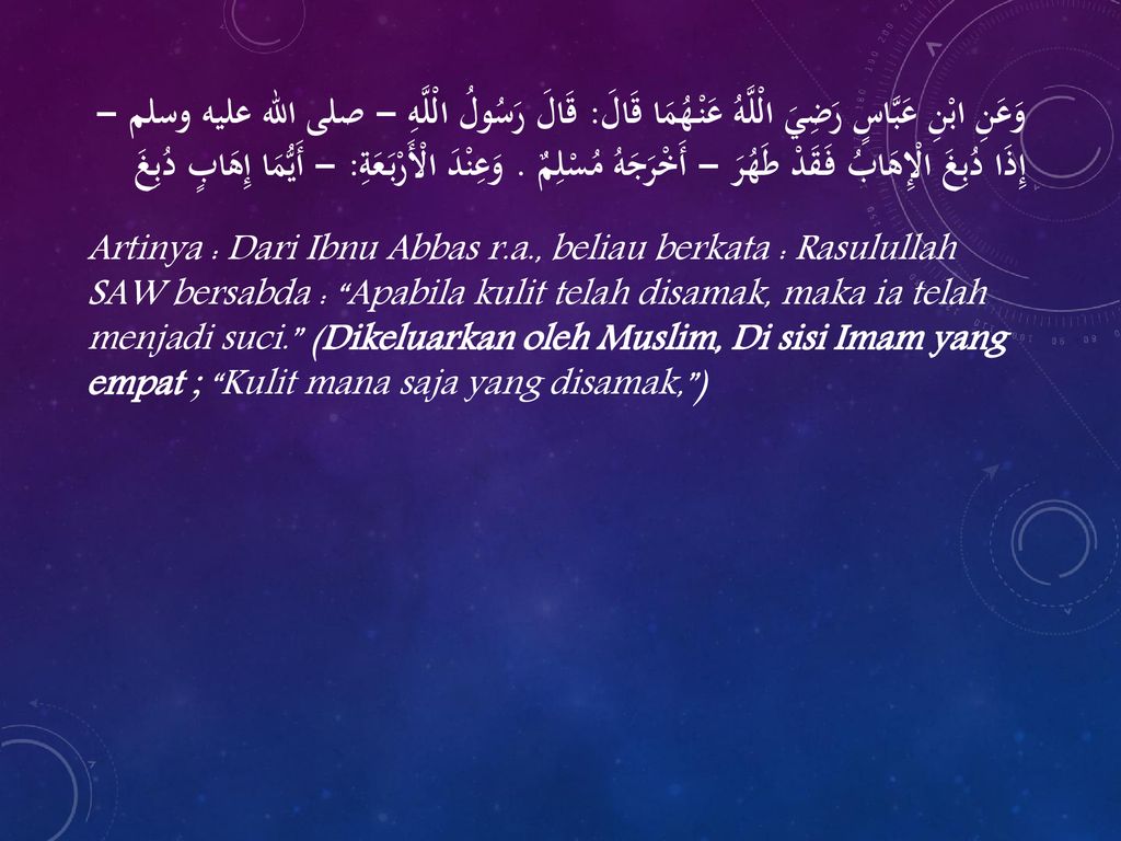 وَعَنِ ابْنِ عَبَّاسٍ رَضِيَ الْلَّهُ عَنْهُمَا قَالَ: قَالَ رَسُولُ الْلَّهِ - صلى الله عليه وسلم - إِذَا دُبِغَ الْإِهَابُ فَقَدْ طَهُرَ - أَخْرَجَهُ مُسْلِمٌ . وَعِنْدَ الْأَرْبَعَةِ: - أَيُّمَا إِهَابٍ دُبِغَ