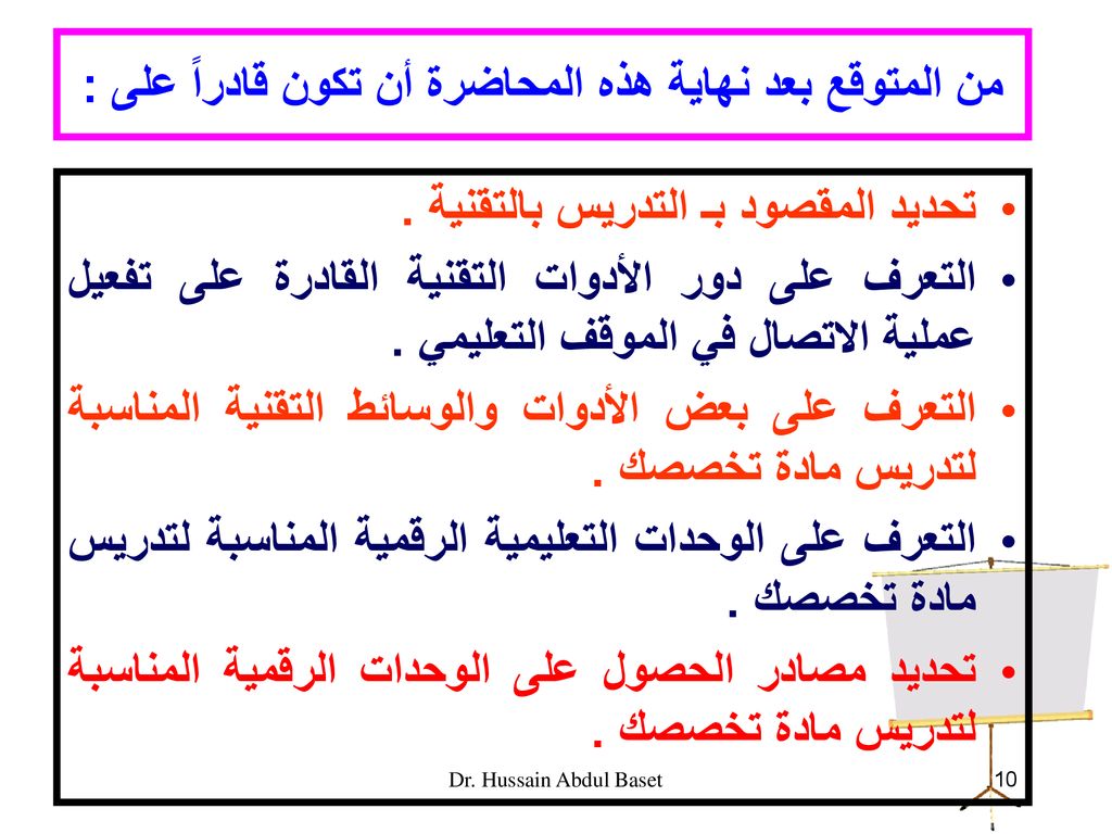 من المتوقع بعد نهاية هذه المحاضرة أن تكون قادراً على :