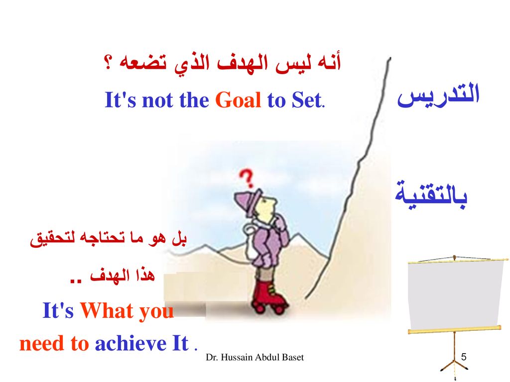 التدريس بالتقنية أنه ليس الهدف الذي تضعه ؟ It s not the Goal to Set.