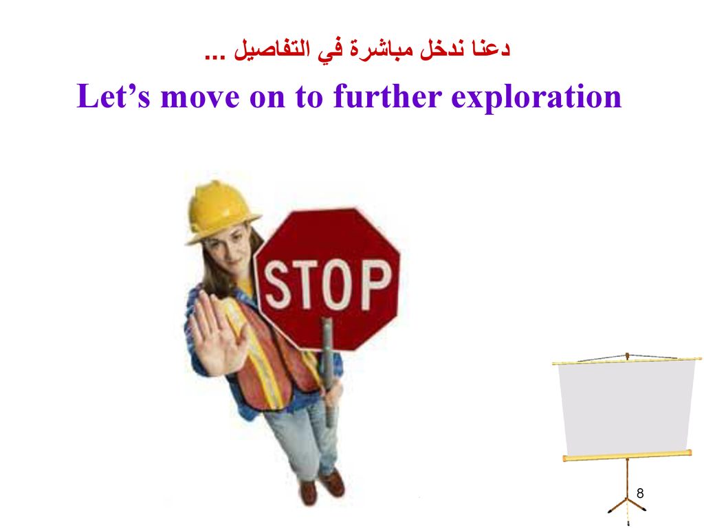 دعنا ندخل مباشرة في التفاصيل ... Let’s move on to further exploration
